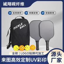 定制碳纤维匹克球拍蜂窝芯玻纤PickleballPaddle批发碳纤维球拍