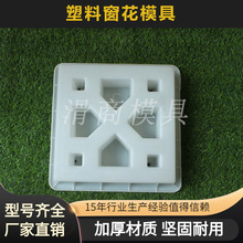 制造水泥花窗镂空模具仿古围墙格栅古建混凝土模具塑料模版磨具