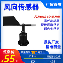 风速风向传感器三杯式风速变送器超声波风速测量仪户外风速报警仪