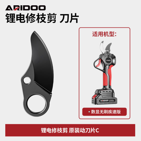 German Eredun Electric Scissors Blade Rechargeable Pruning Scissors Cutter Head Accessories for Garden Fruit Trees