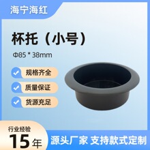 沙发杯托塑料杯托黑色圆形家具配件矮置物托碗直径85*38mm