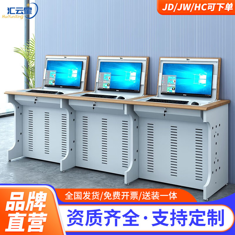 Huiyunxing Flip Computer Desk Room Monitoring Room Training Study Table Podium Lectern Multimedia Double Hidden