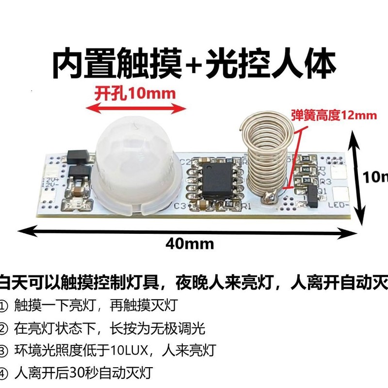 免开孔人体触摸双感应模块led衣橱柜灯手扫触摸感应开关光控模块|undefined
