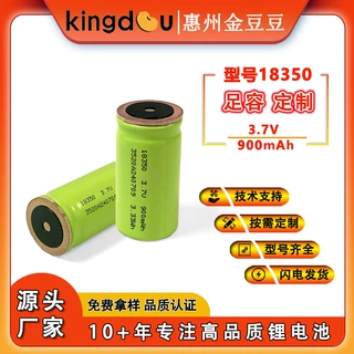 18350电容电池电子雾化器医疗器械美容仪电动工具电池3.7V 900mah