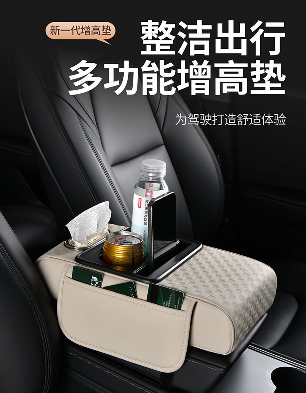 Car Armrest Box Mat Embossed Leather Four-In-One Armrest Box Booster Pad Multi-Functional Water Cup Holder Car Tissue Box