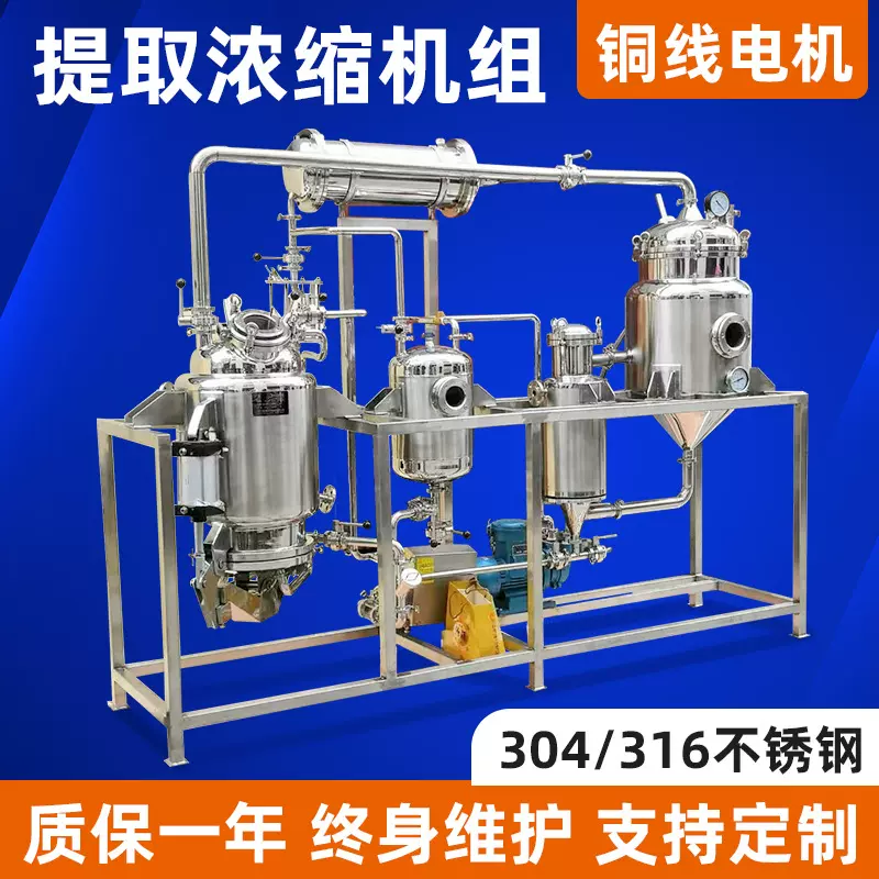 304316不锈钢提 取机组定制中 草药精油提取罐实验室小型萃取罐