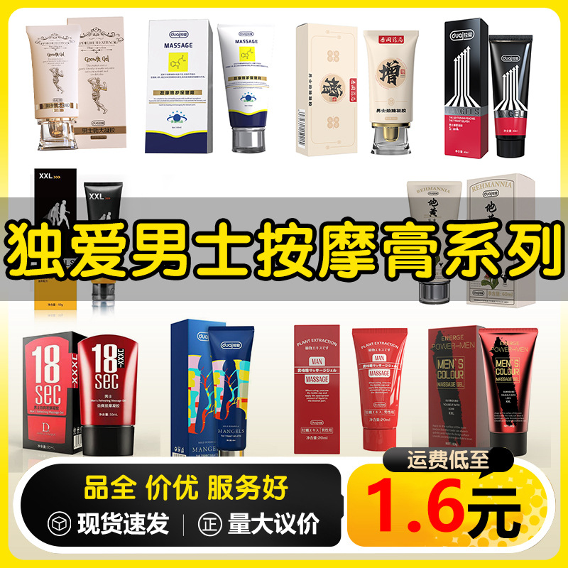 独爱凝胶按摩精油保健按摩膏男士赋活精华阴茎按摩凝胶成人性用品
