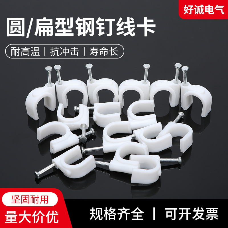 钢钉线卡6MM圆形线扣 塑料线钉管卡电线夹电线卡子线码 厂家直销