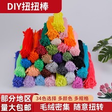 加密款密绒扭扭棒花束手工DIY毛根条高密度益智彩色半成品材料包