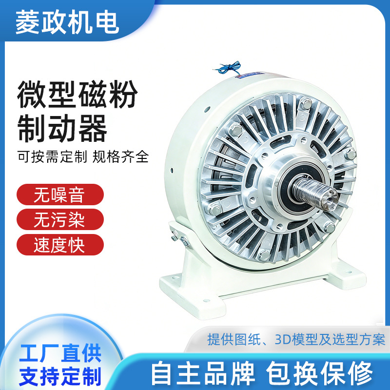 厂家20kg底座微型磁粉制动器 LZ-PB单轴小型磁粉制动器刹车片现货