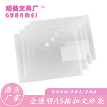 A5按扣文件袋透明按扣袋文件袋a5收纳袋档案袋纽扣袋资料袋笔袋