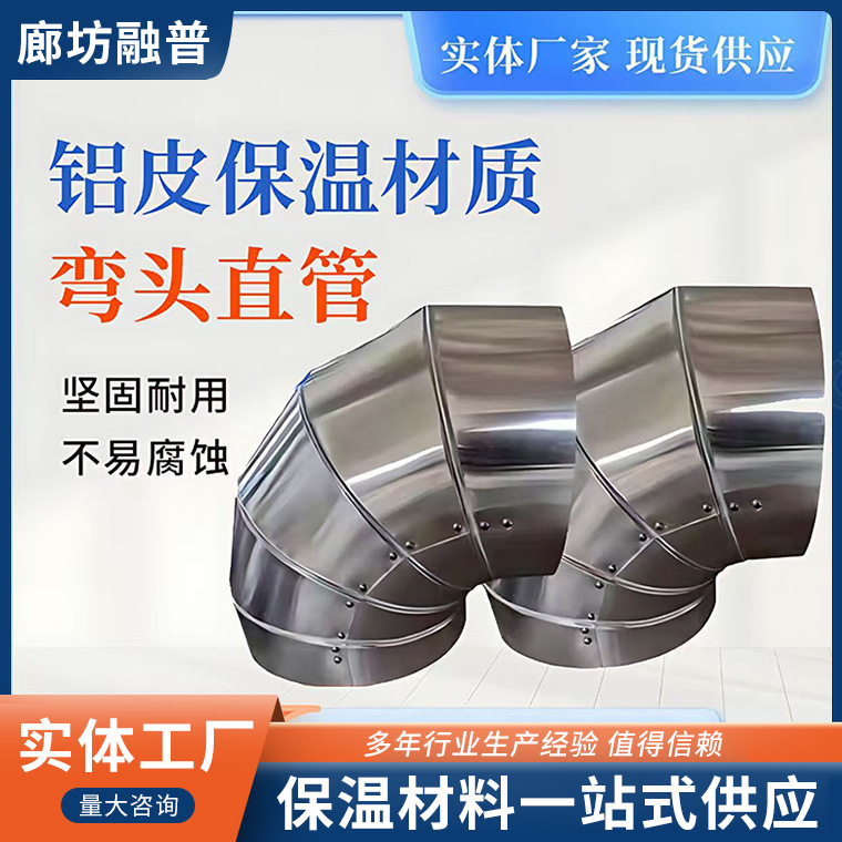 Prefabricated Aluminum Skin Insulation Elbow Steam Pipe Casing Fire Insulation Engineering Manufacturer Wholesale Construction Iron Elbow