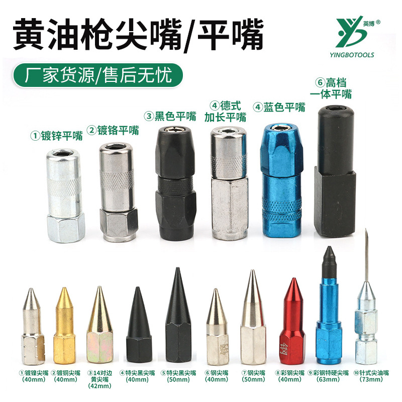 黄油枪头进口黄油枪嘴头尖嘴头软管硬管气动嘴配件大全手动高适配