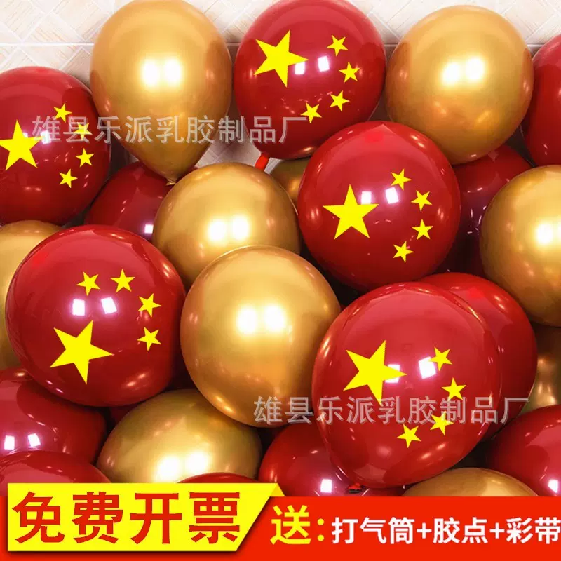 国庆节气球装饰幼儿园学校商场店铺五星红旗红色主题活动场景布置