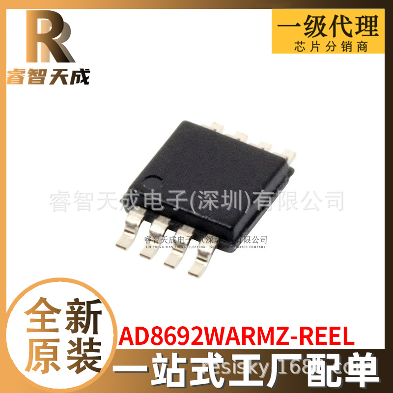 AD8692WARMZ-REEL MSOP-8 运算放大器 全新原装芯片IC现货