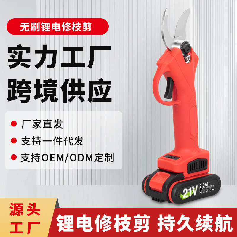 锂电池果枝剪 电动修枝剪 充电式修剪树枝 无线电动园林剪 粗枝剪