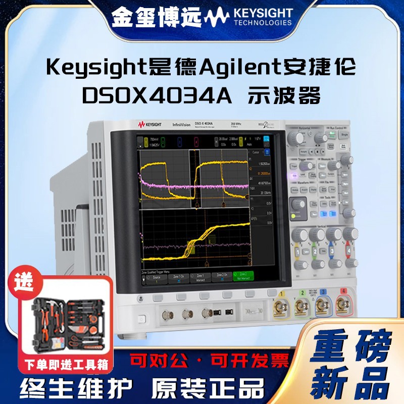 是德Keysight安捷伦Agilen DSOX4034A 示波器：350 MHz，4 个模拟