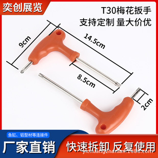 Yichuang T-type double-ended wrench T30 plum blossom three-card lock tool exhibition supplies