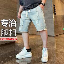 夏季大码男装130-300斤微胖胖子加肥加大破洞牛仔短裤大码五分裤
