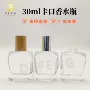 按压30ml透明化妆品分装瓶