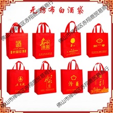 无纺布白酒袋子剑南春水井坊泸州老窖郎酒洋河手提礼品包装袋