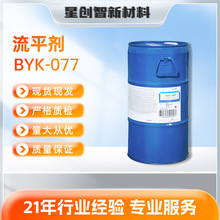 供应毕克流平剂BYK-077油性有机硅润湿涂料助剂表面活性剂