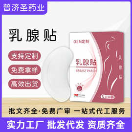 定制乳腺贴缓解乳房乳腺疼痛膏药贴厂家批发艾草艾灸乳贴直播供货