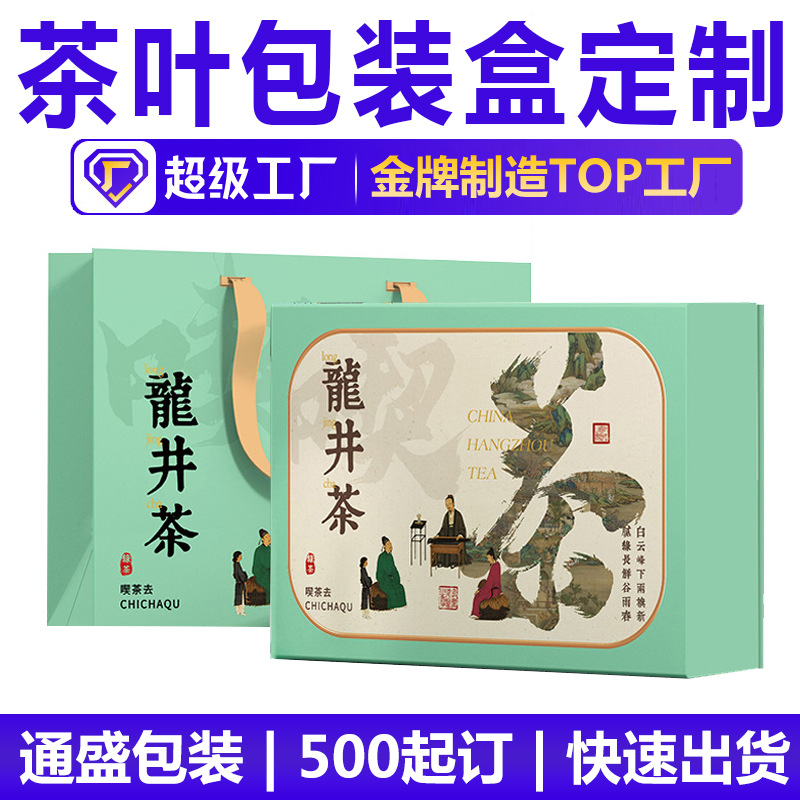 国潮风茶叶包装盒制作西湖龙井茶礼品包装厂家直供绿茶礼盒空盒