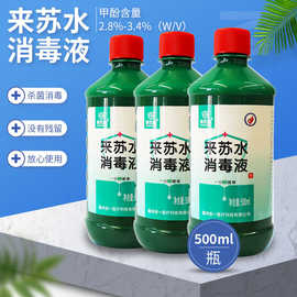创一科技来苏水消毒液500ml甲酚皂家庭环境物体消毒灭菌宠物除臭