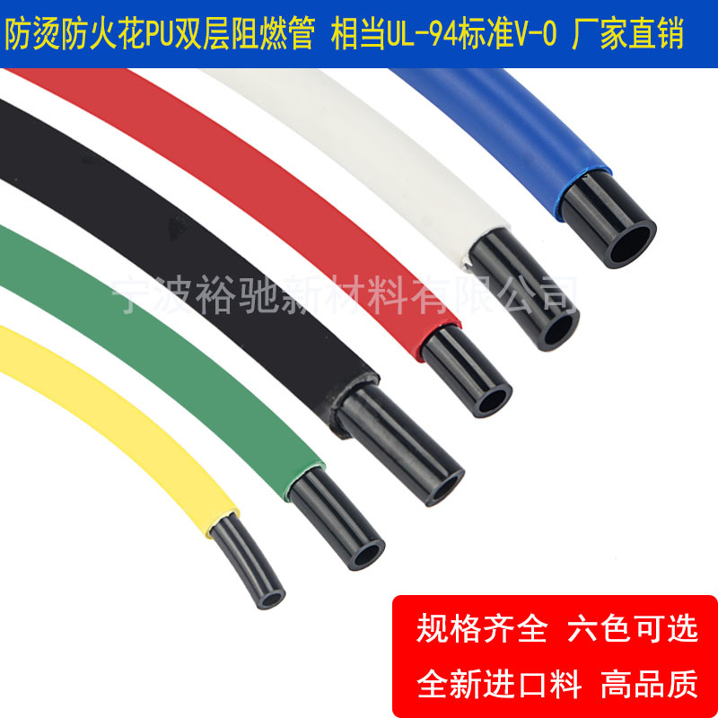 聚氨酯TPU双层阻燃管10*6.5mm抗火花防飞溅蓝色黑色红色白色有货