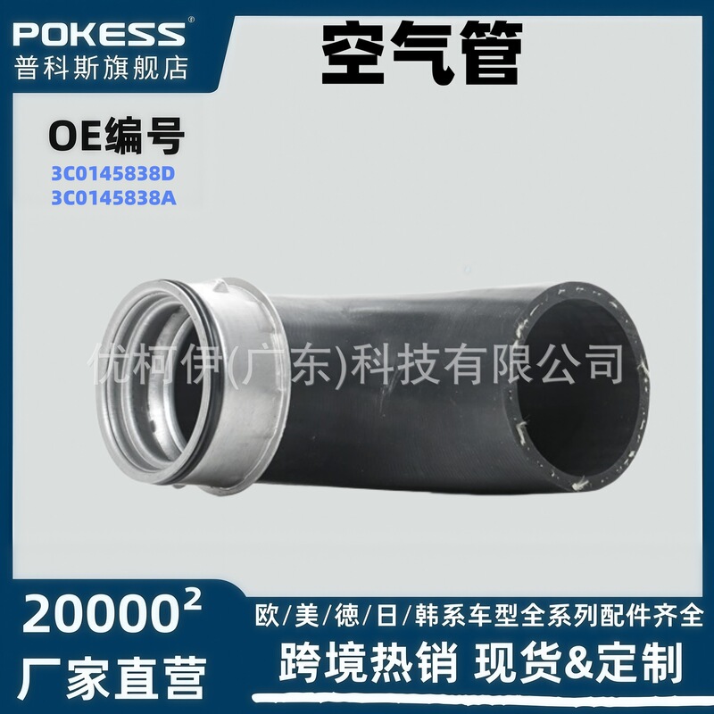 3C0145838D Auto Parts Suitable for Audi and Volkswagen Air Pipes, Small Quantity Customization/Oem