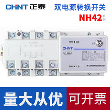 正泰NH42-125/4SZ双电源PC级双电源自动转换开关250A隔离型63A