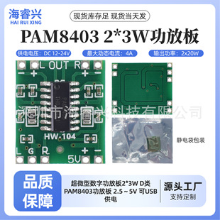 ��΢�͔��ֹ��Ű�2*3W D�PAM8403���Ű� 2.5��5V ��USB���