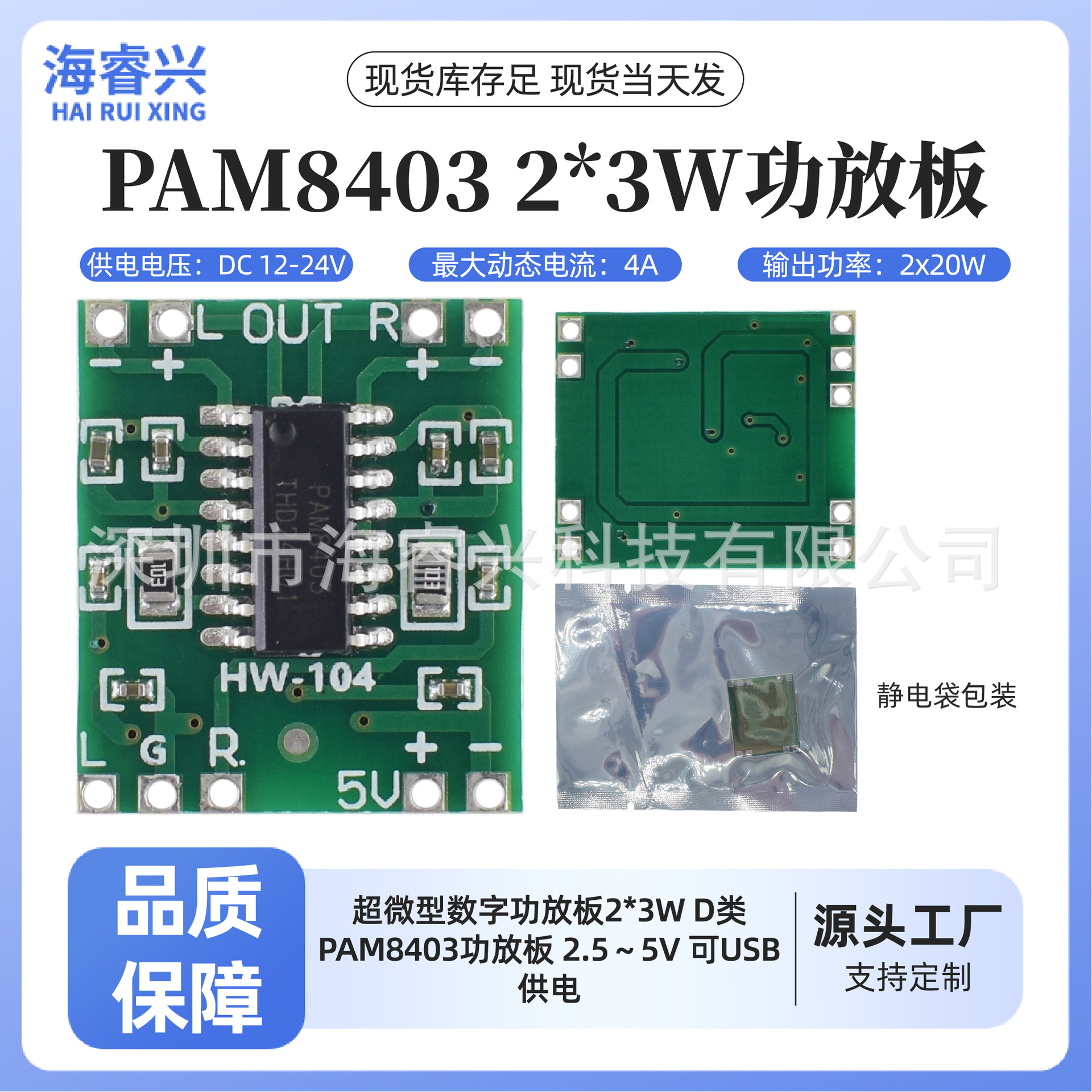 超微型数字功放板2*3W D类PAM8403功放板 2.5～5V 可USB供电