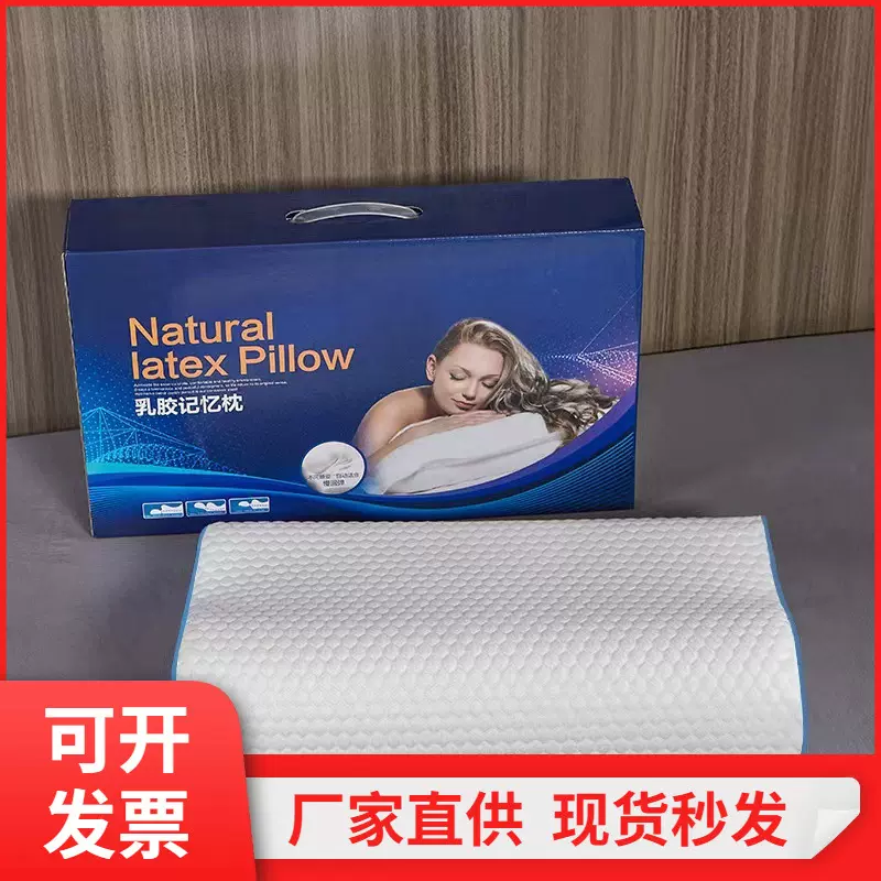 【厂家直销】新款乳胶枕慢回弹颈椎礼品枕头枕芯承接微商一件代发