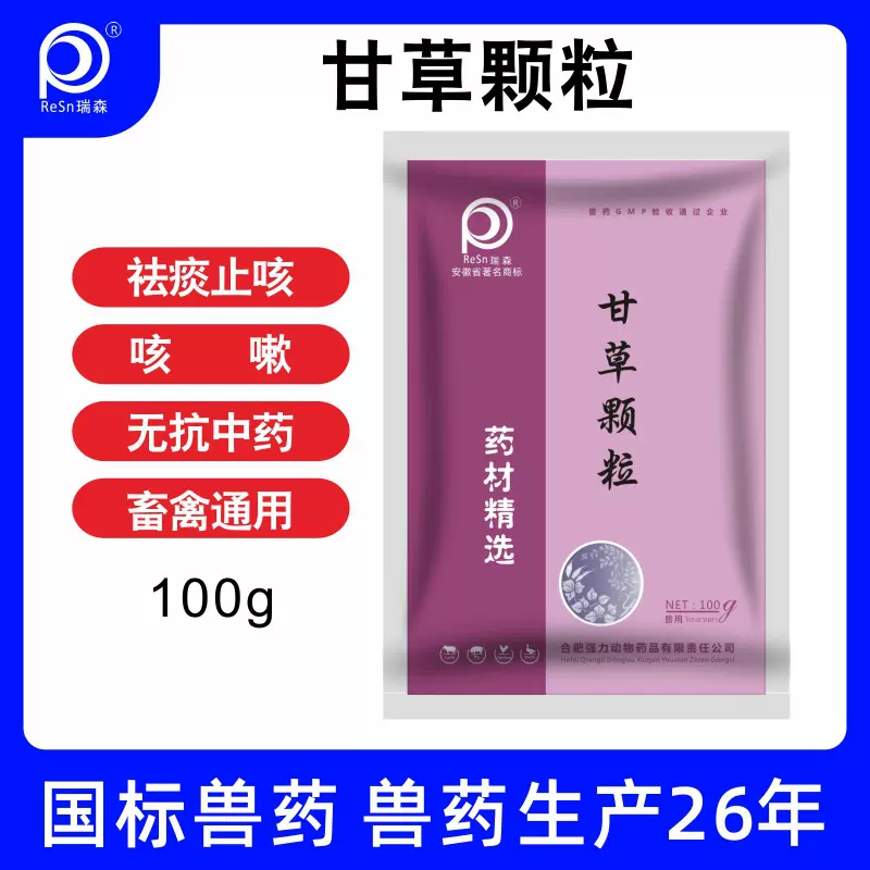 兽药甘草颗粒兽用鸡药鸭鹅猪牛羊咳嗽呼吸道咳嗽平喘孕畜正品