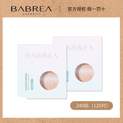 可授權BABREA芭貝拉雙眼皮貼隱形單面肉色自然腫眼泡大眼睛巴貝拉