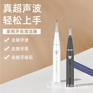 Ultrasonic tooth cleaner electric tooth cleaner tooth cleaner intelligent tooth stone remover tooth beauty instrument cross-border new