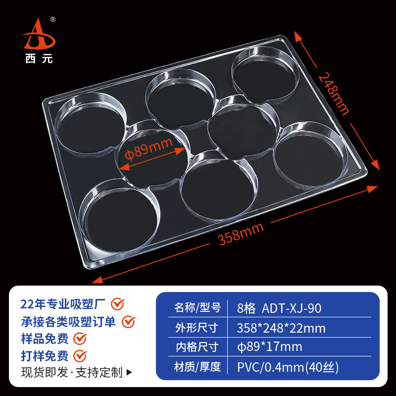 西元透明圆形8格吸塑包装盒PVC五金电子塑料周转内衬托盘现货