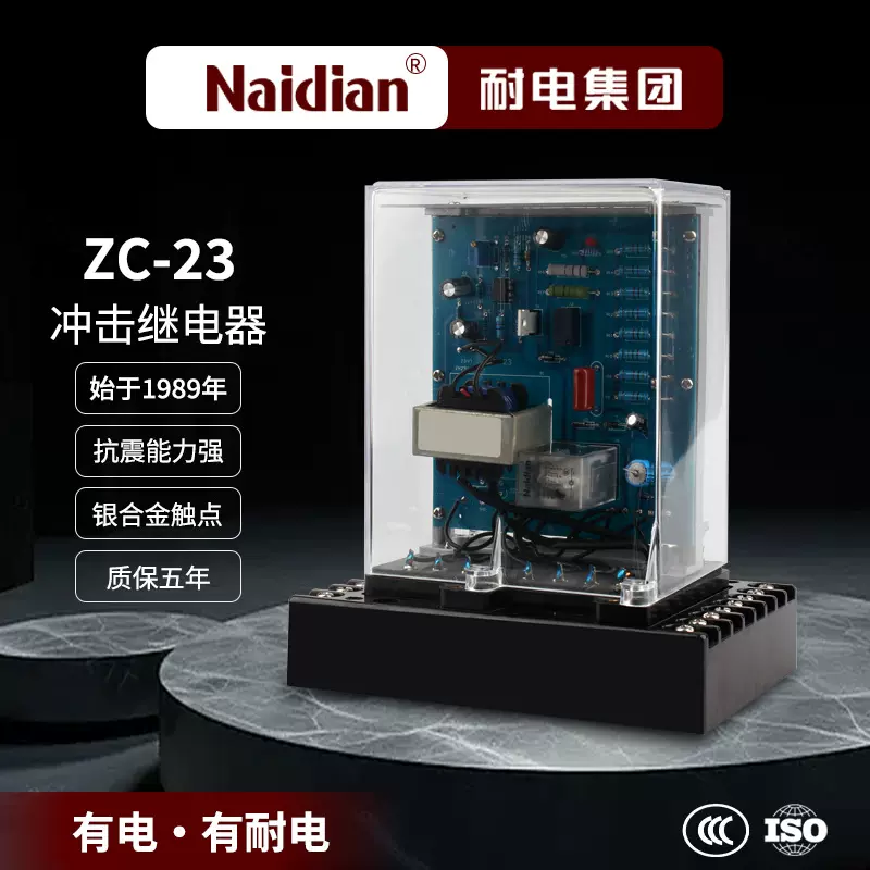 ZC-23 冲击继电器厂家耐电集团直营直流过欠压高效稳压智能电磁