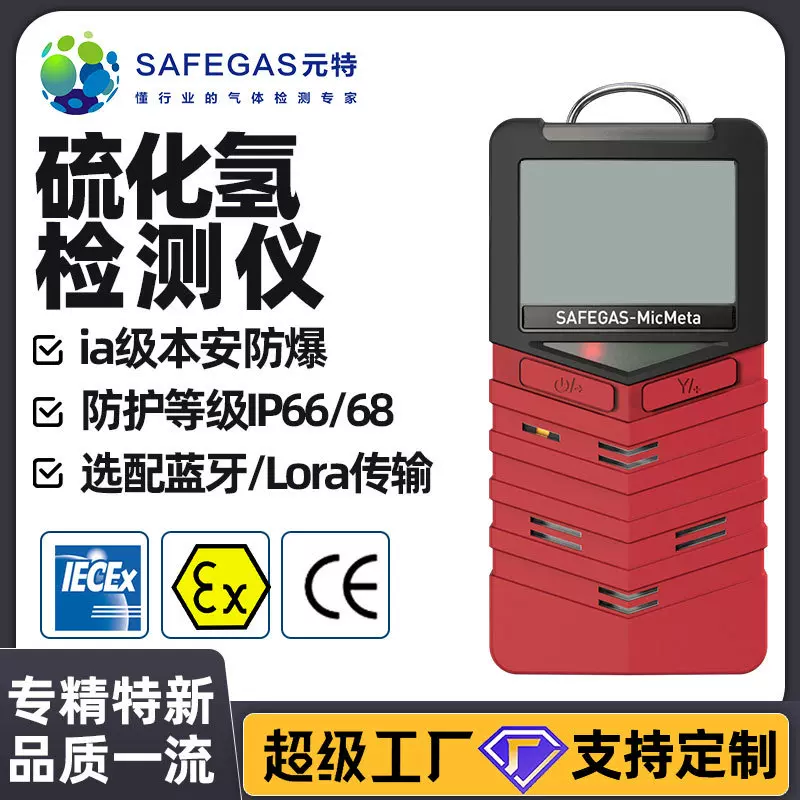 元特硫化氢气体检测仪有毒有害探测器H2S报警仪器便携式四合一