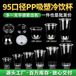 95 Caliber Pp Blister Milk Tea Cup, Disposable with Lid, Commercial Hot and Cold Coffee Cup, Takeaway Juice Lemon Tea Cup