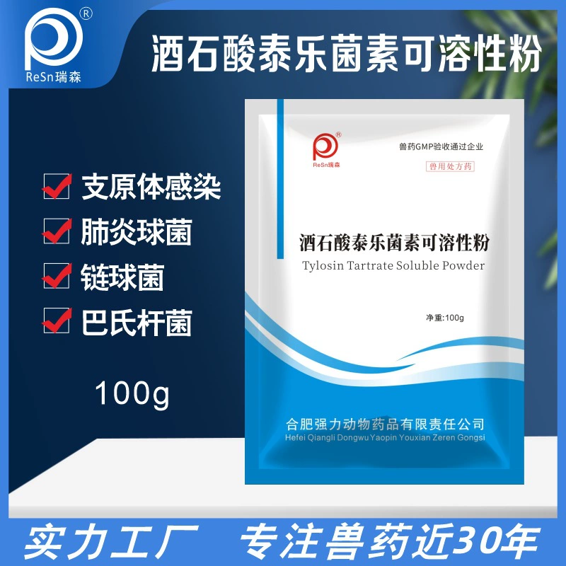Тилозамин Водорастворимый порошок ветеринарной птицы подлинные товары вино респираторной медицины свинья крупного рогатого скота овец курица утка ветеринарных производителей