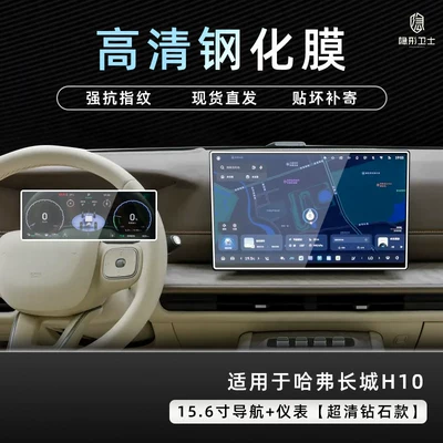 interior screen protection tempered film – Car interior film - great-wall-h10156inch-navigationinstrument9k-ultra-clear-explosion-proof-tempered-glass-film