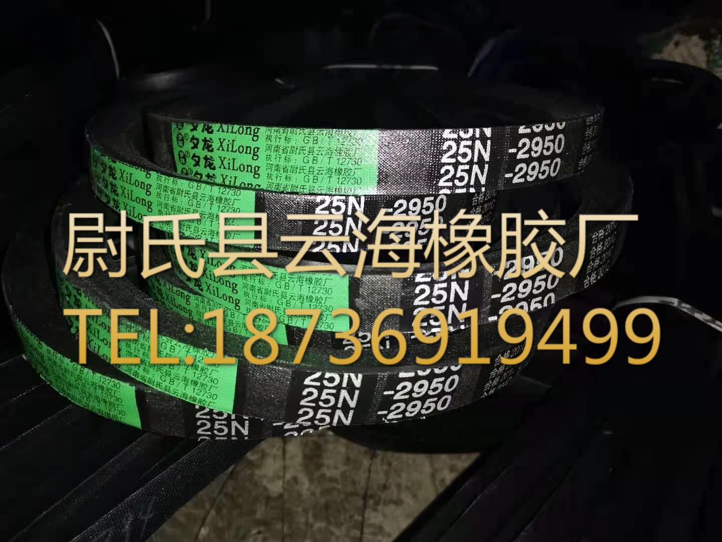 25N（8V）2950窄V带 8V三角带 机械设备用三角带 矿山用8V三角带