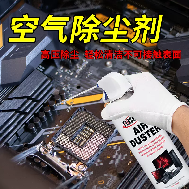 高压缩空气除尘罐装450ml电路板电脑主板清洁 灰除尘剂Air duster