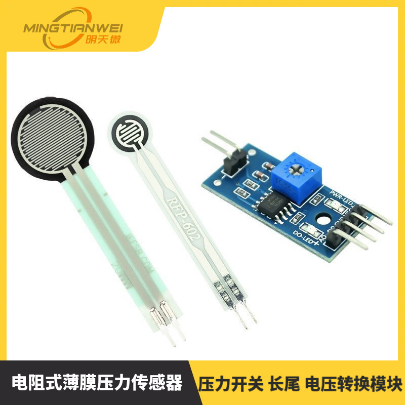 FSR402 RFP602电阻式薄膜压力传感器 压力开关 长尾 电压转换模块