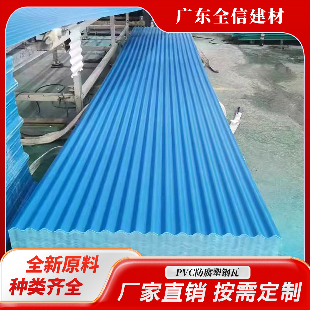 广东厂家加厚PVC厂房屋面瓦波浪形蓝色塑料屋顶瓦耐化学腐蚀瓦
