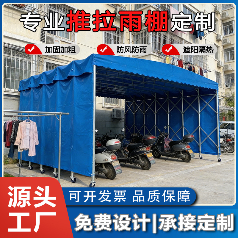 源头厂家定制推拉雨棚户外移动伸缩防雨遮阳车棚仓库大排档活动篷