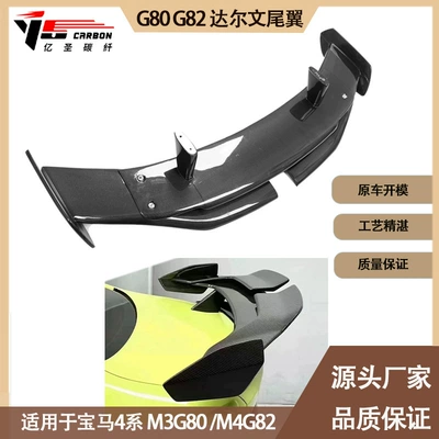 Fixed wind wing G80 G82 between 2020 and